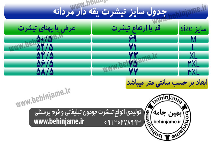 جدول سایز تیشرت