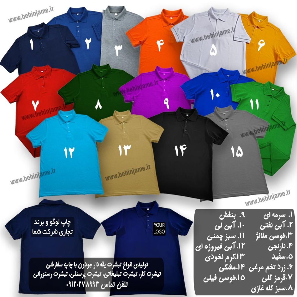 تیشرت تبلیغاتی و پرسنلی با چاپ سفارشی