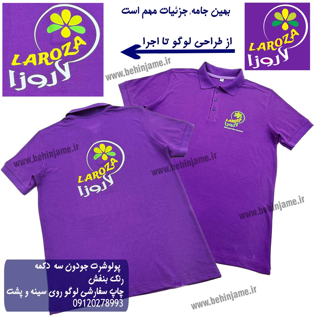 تیشرت پیتزا فروشی رنگ بنفش