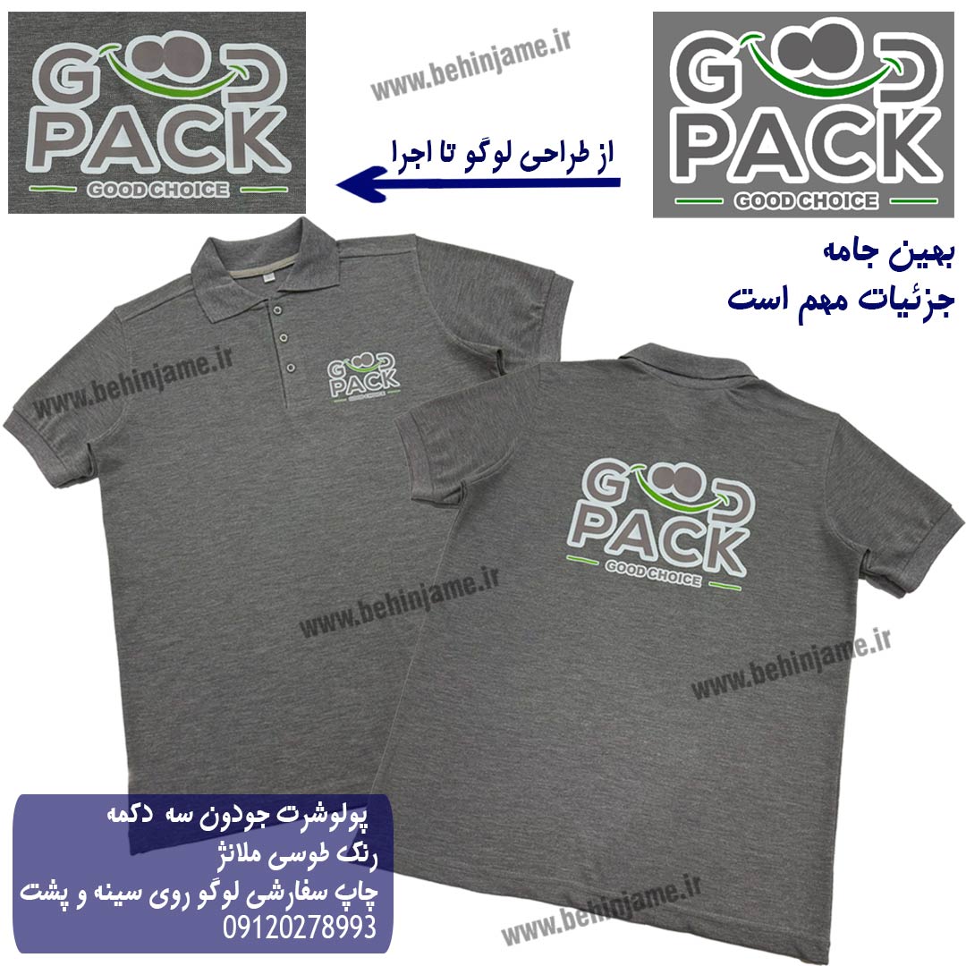 تیشرت پرسنلی طوسی