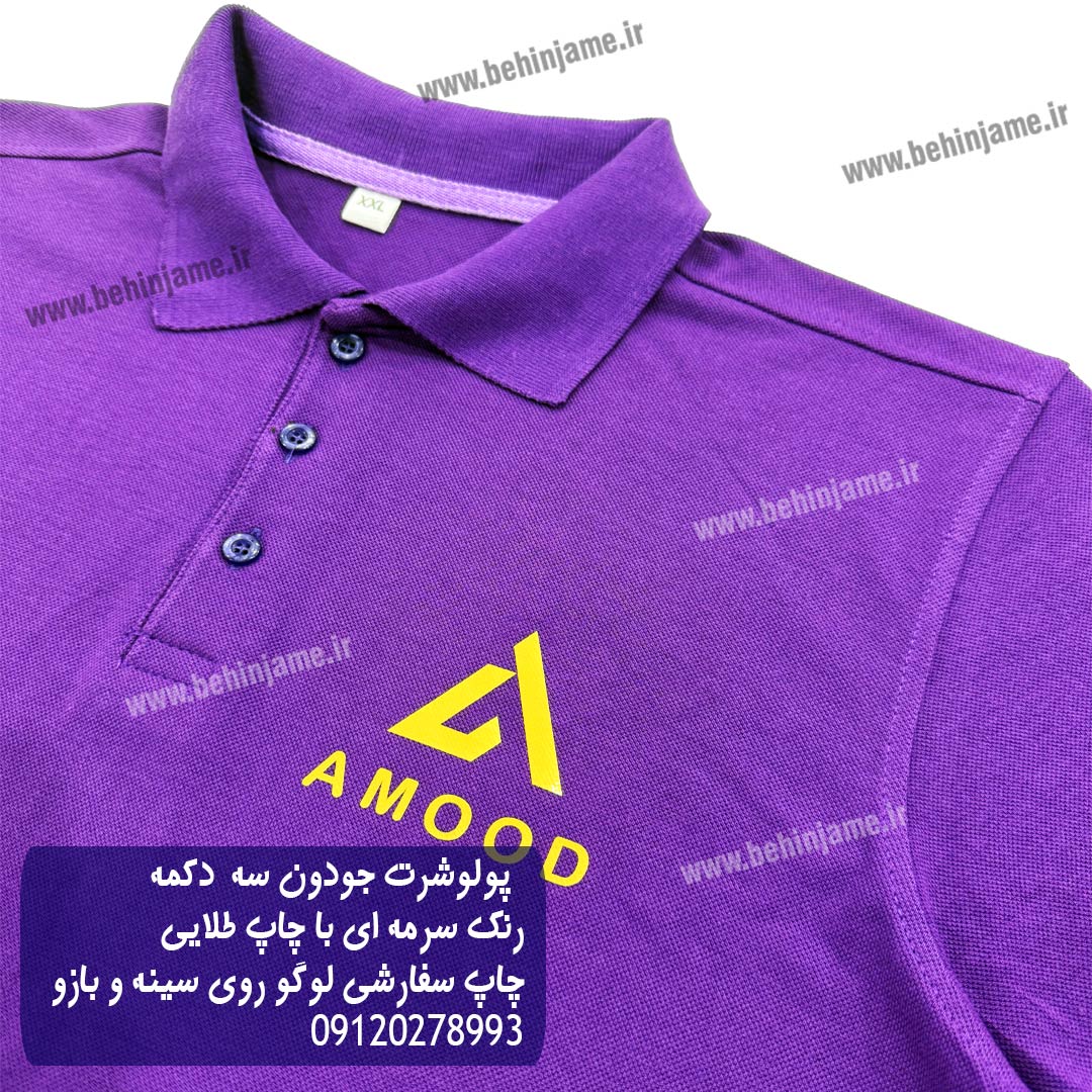 پولوشرت تبلیغاتی بنفش