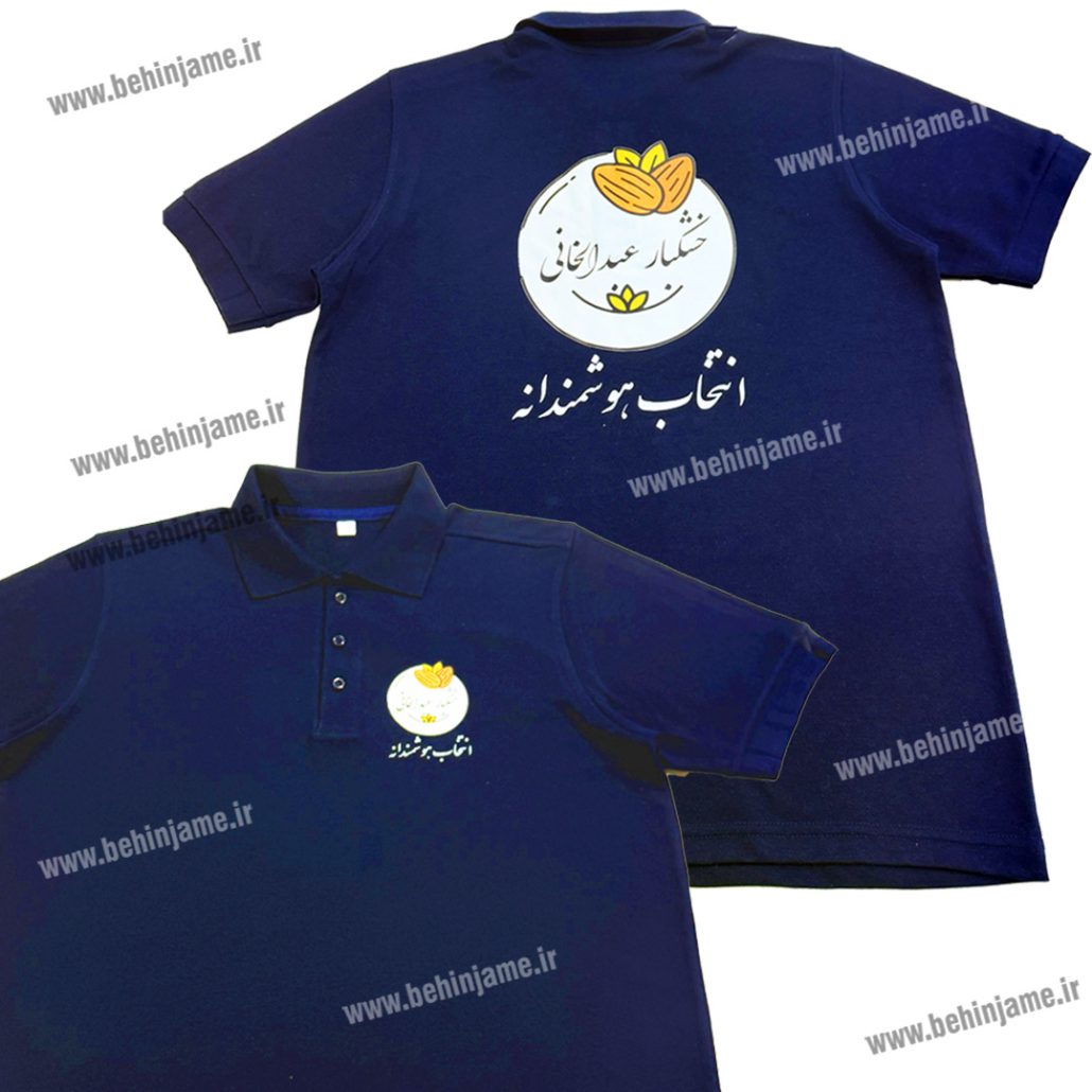 لباس فرم پرسنل خشکبارفروشی